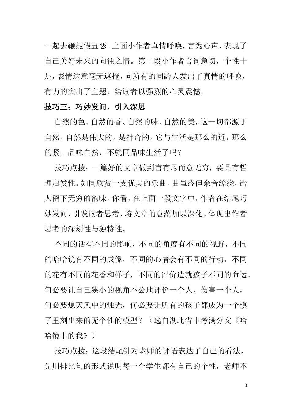 高考作文开头结尾技巧_第3页