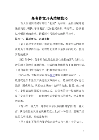 高考作文开头结尾技巧