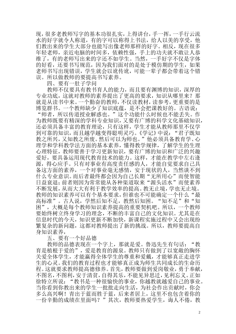 也谈教师应具备的素养_第2页