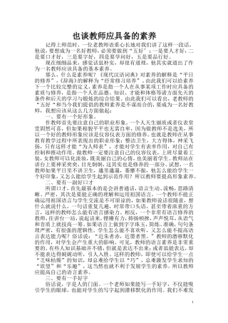 也谈教师应具备的素养