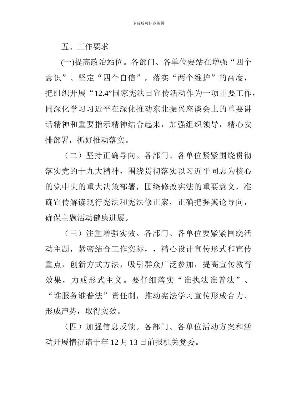 体育局2024年“12.4”国家宪法日集中宣传活动实施方案_第3页