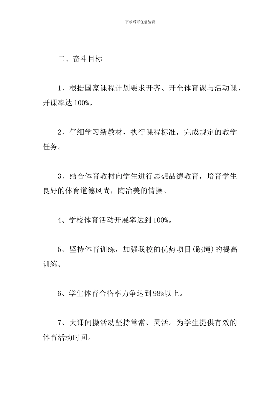 初中七年级体育教学工作计划_第2页