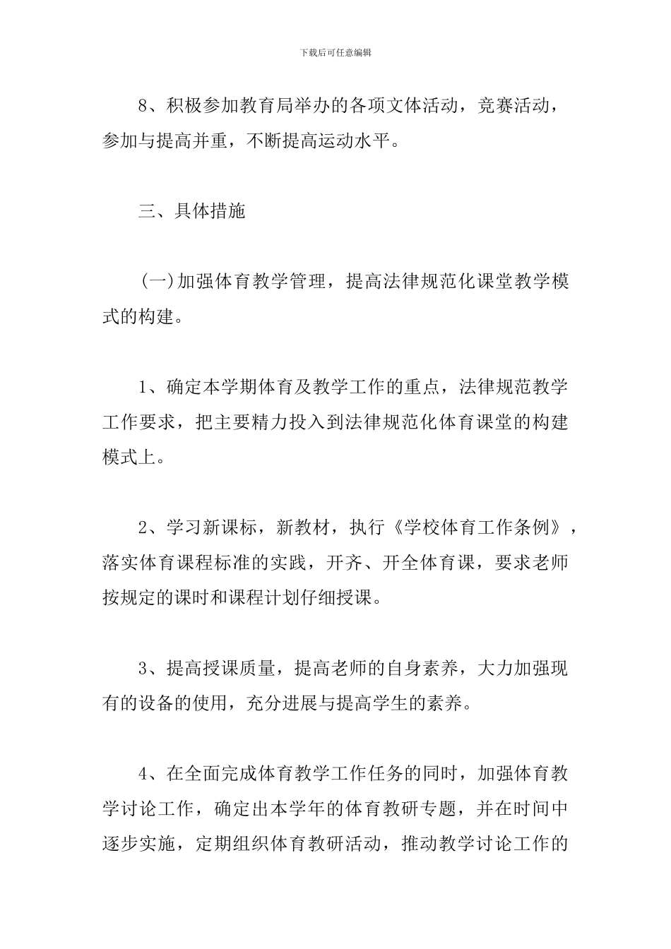 初中七年级体育教学工作计划_第3页