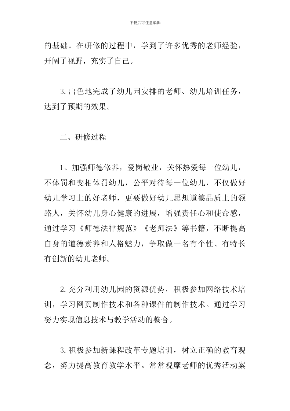 个人园本研修总结_第2页