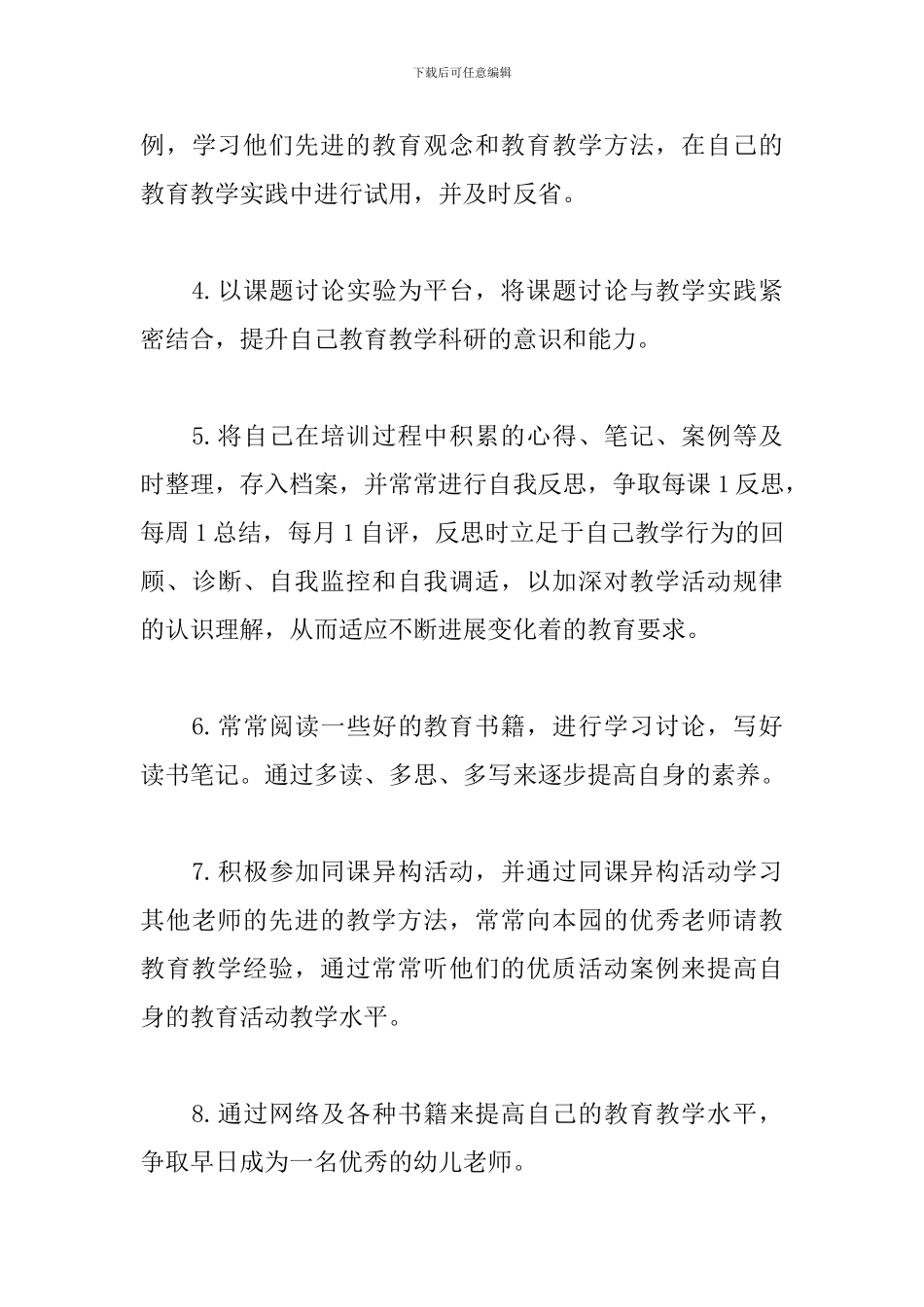 个人园本研修总结_第3页