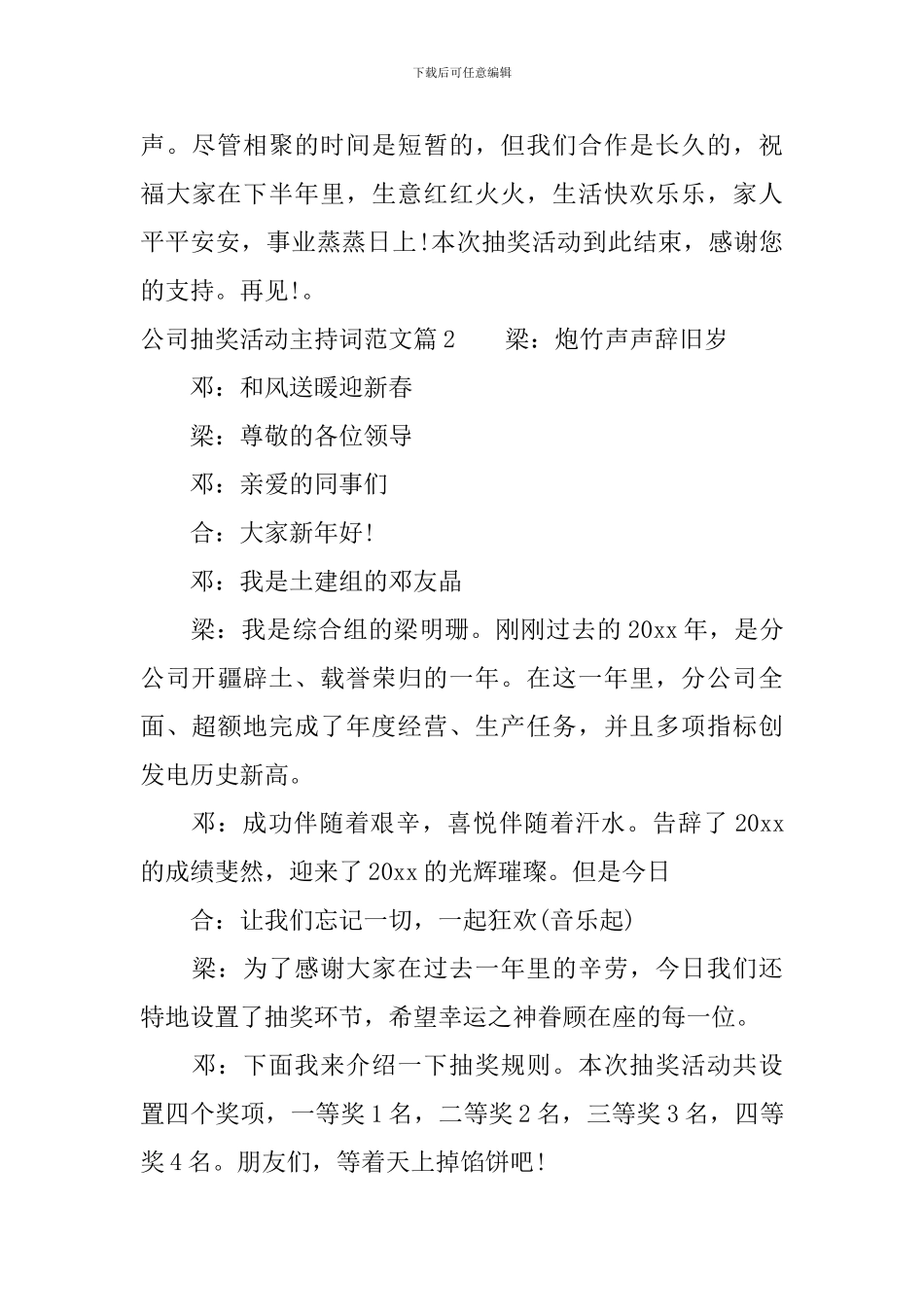 公司抽奖活动主持词范文_第3页