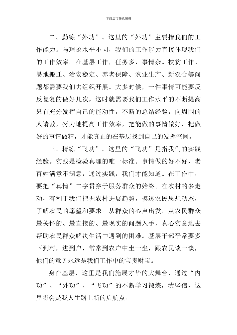 教师学习中央党校中青年干部培训班开班第一课重要讲话学习体会5篇_第2页