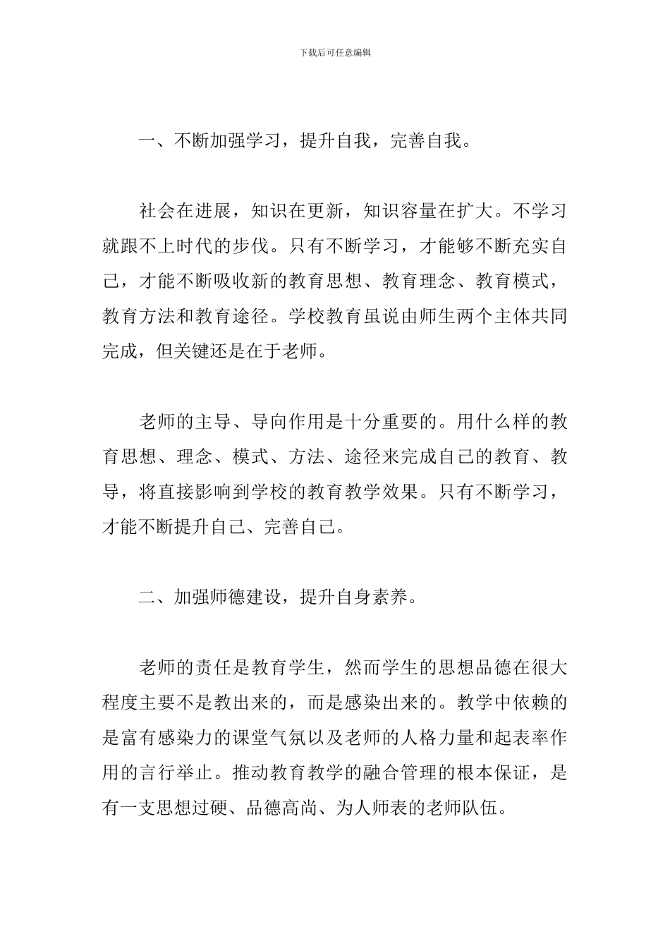 小学教师师德师风培训体会范本3篇_第2页