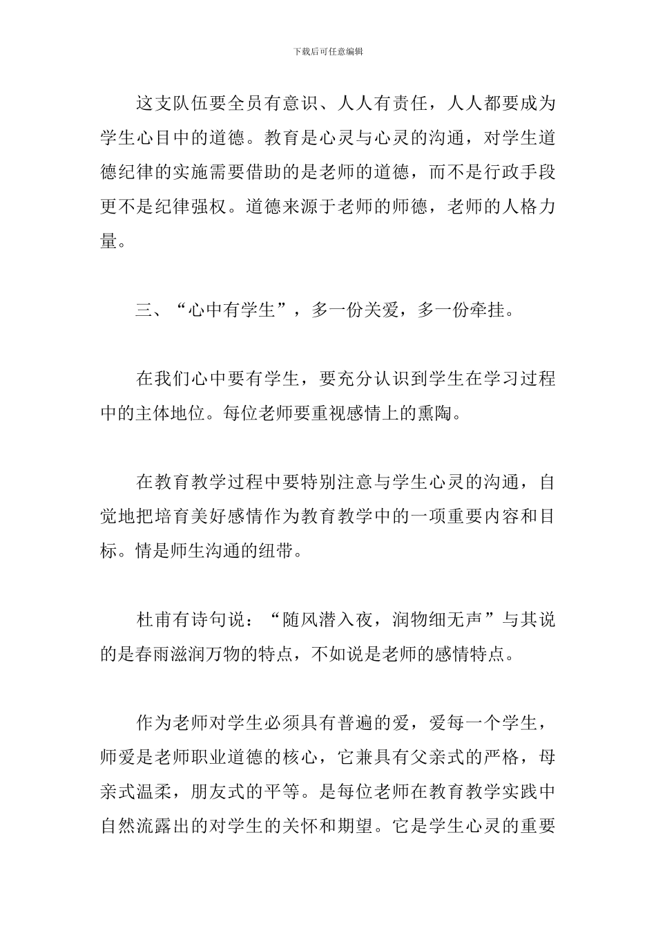 小学教师师德师风培训体会范本3篇_第3页