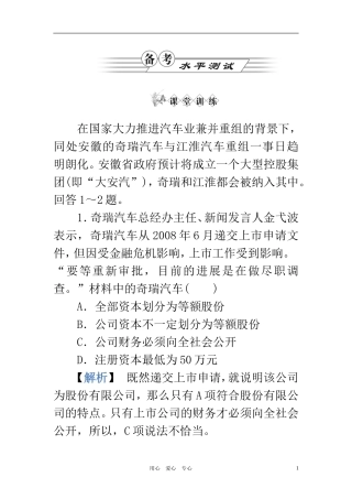 《金版新学案》高中政治-第二单元第五课第中框-公司的经营练习-新人教版必修1