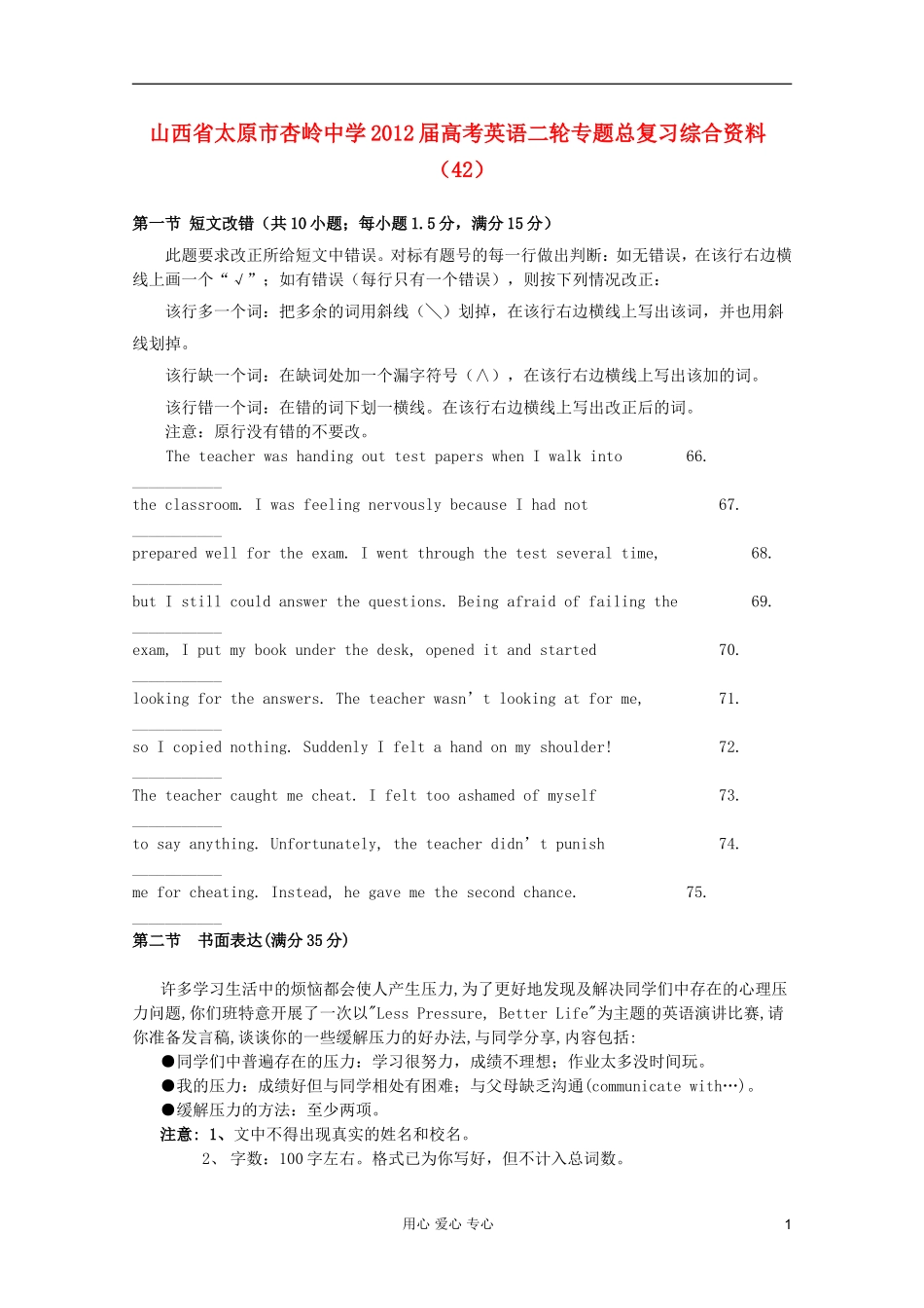 山西省太原市杏岭中学2012届高考英语二轮专题总复习综合资料(42)_第1页