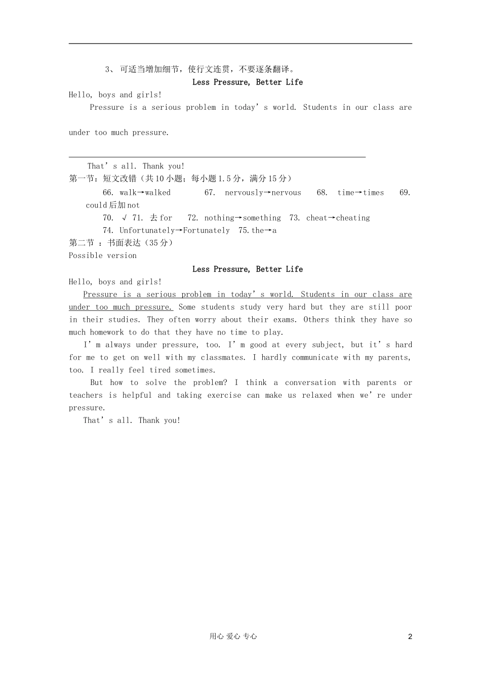 山西省太原市杏岭中学2012届高考英语二轮专题总复习综合资料(42)_第2页