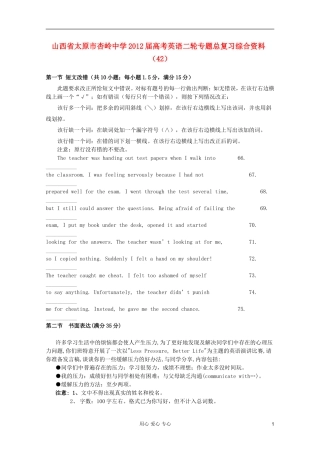 山西省太原市杏岭中学2012届高考英语二轮专题总复习综合资料(42)