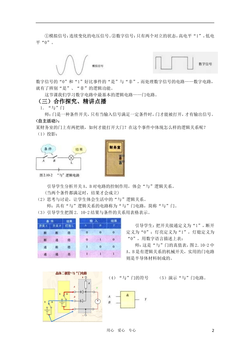 高中物理-2.10《逻辑电路》教案-新人教版_第2页