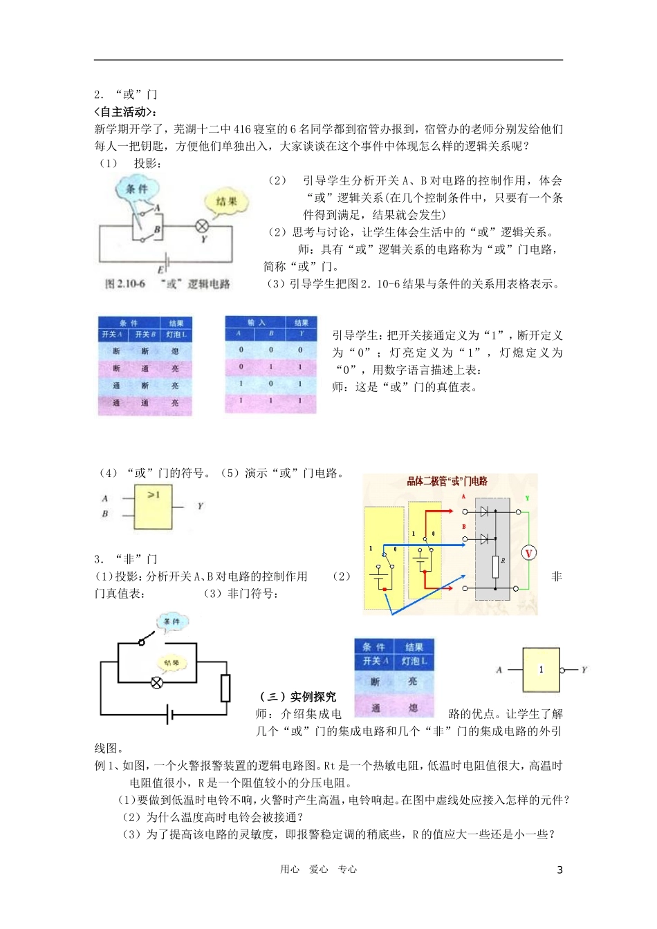 高中物理-2.10《逻辑电路》教案-新人教版_第3页
