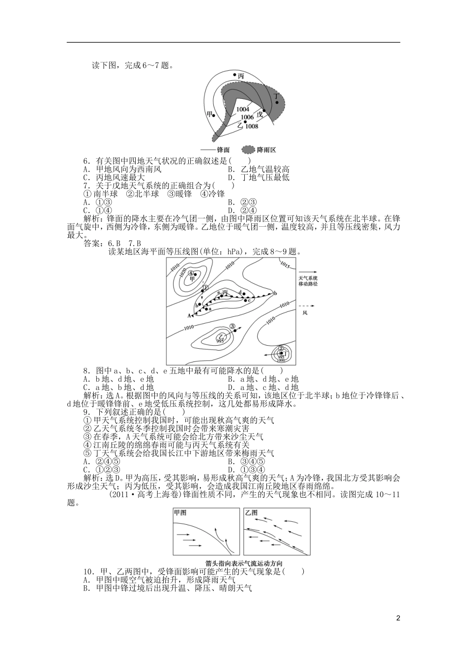浙江省2013届高考地理一轮复习-2.5-常见的天气系统考能检测-湘教版_第2页