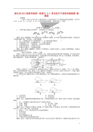 浙江省2013届高考地理一轮复习-2.5-常见的天气系统考能检测-湘教版