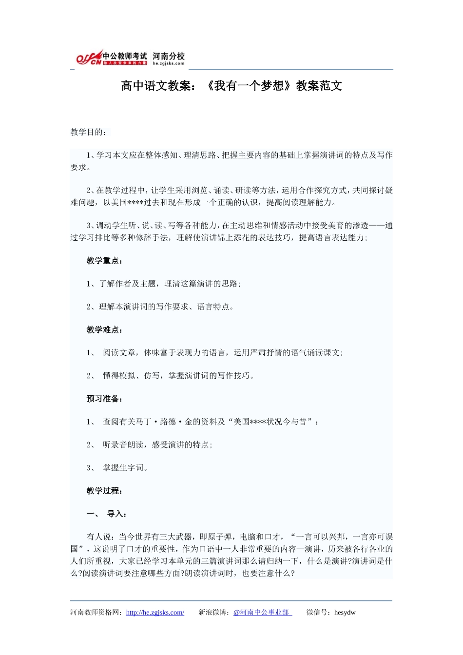 高中语文教案：《我有一个梦想》教案范文_第1页