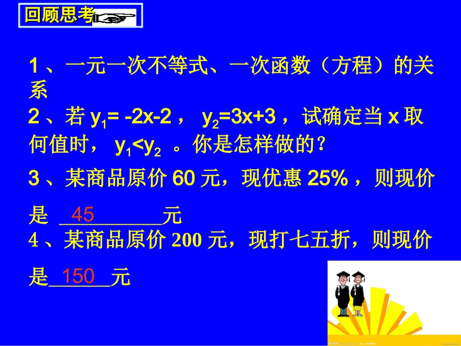 一元一次不等式与一次函数二_第2页