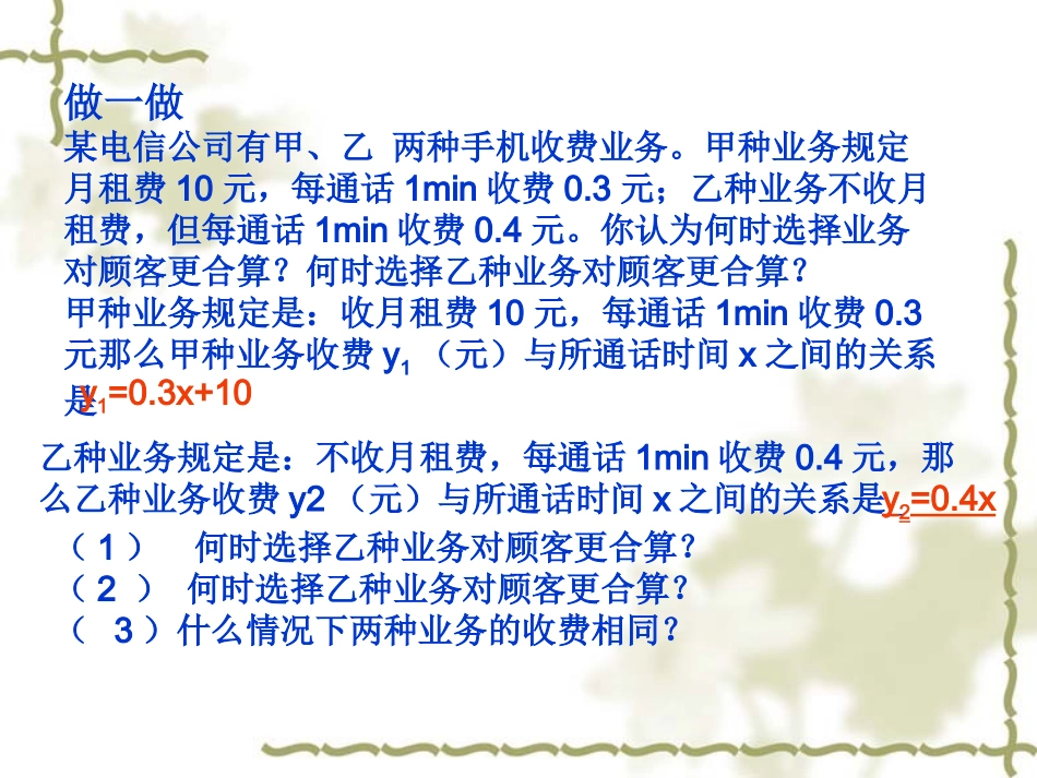一元一次不等式与一次函数二_第3页