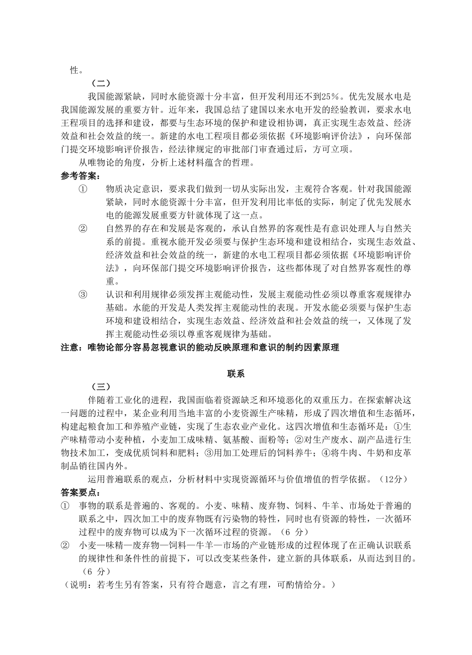 高三政治：哲学常识主观题大切口、小切入举例学案旧人教版_第2页