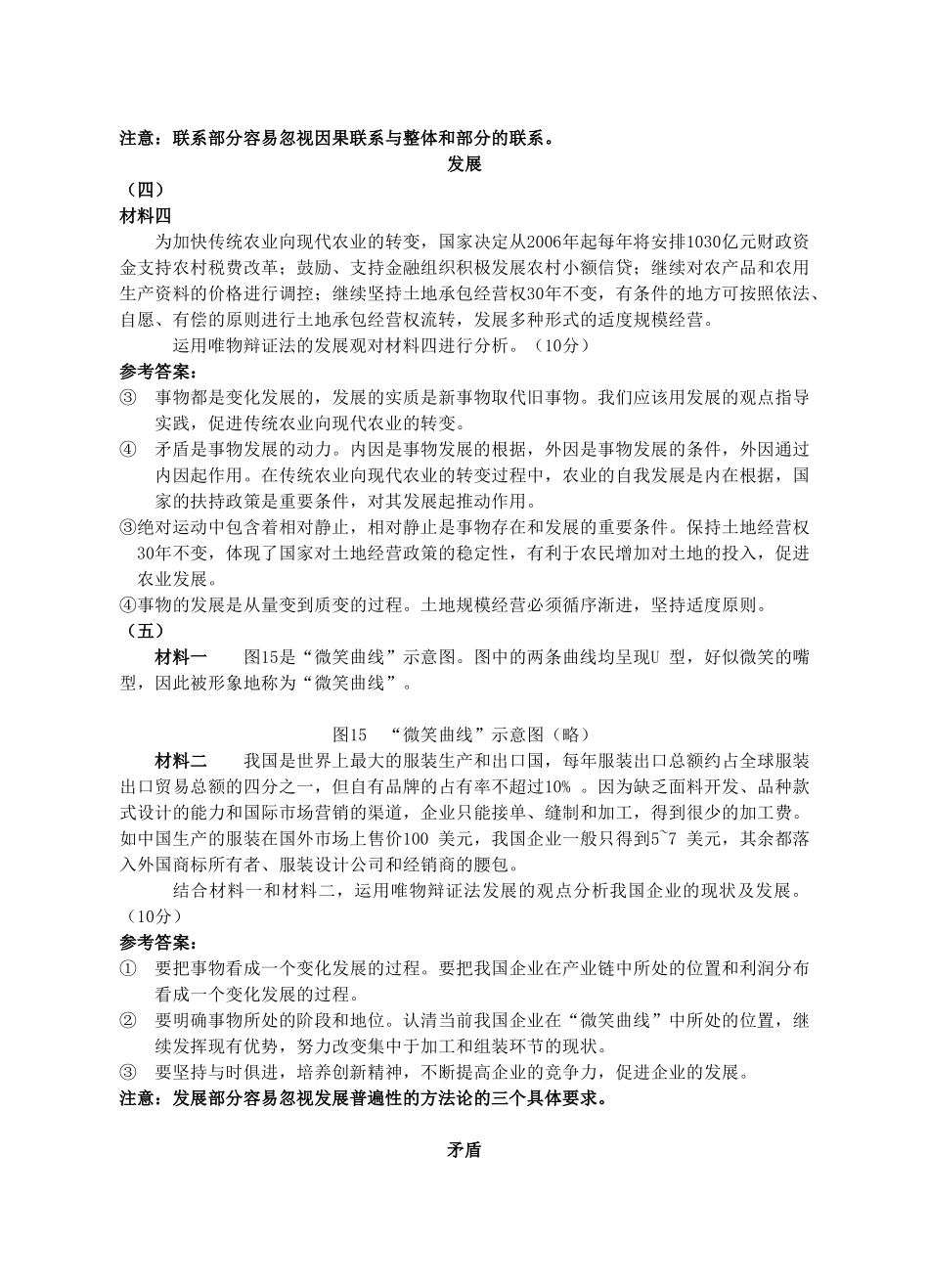 高三政治：哲学常识主观题大切口、小切入举例学案旧人教版_第3页