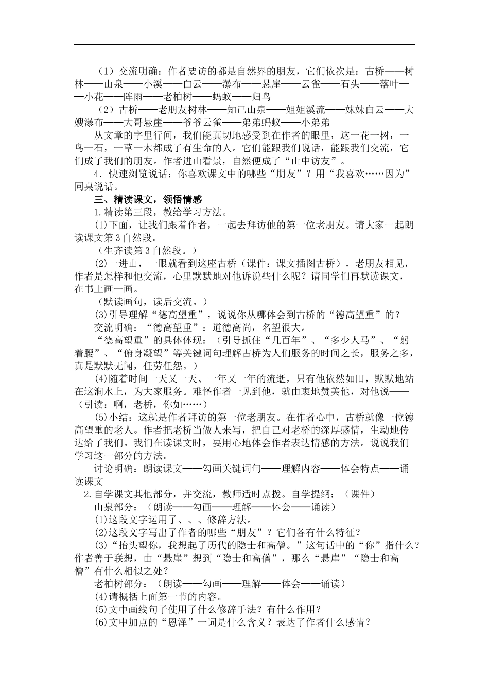 (鲁教版)五年级语文上册教案-山中访友-3_第2页