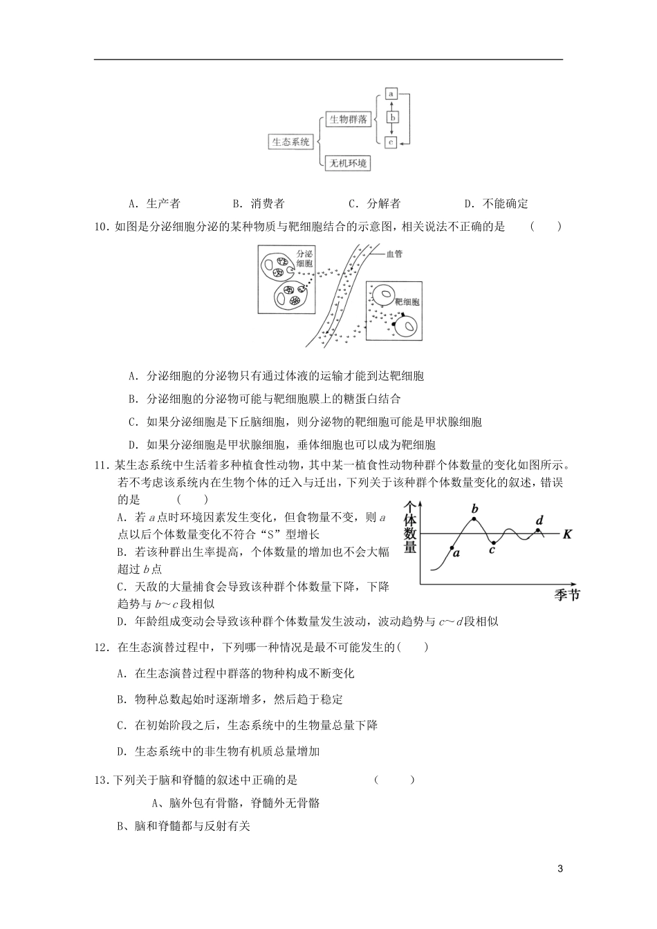 山东省2011年高中生物学业水平测试模拟试题14-新人教版必修3_第3页
