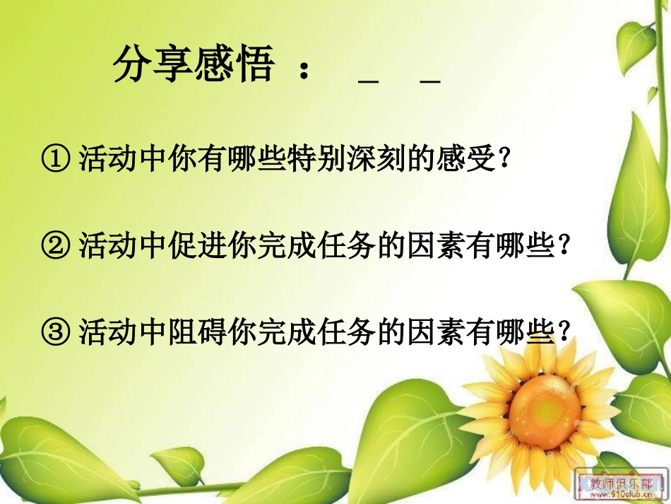 意志力靠磨练(课件)_第3页