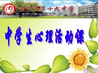 意志力靠磨练(课件)