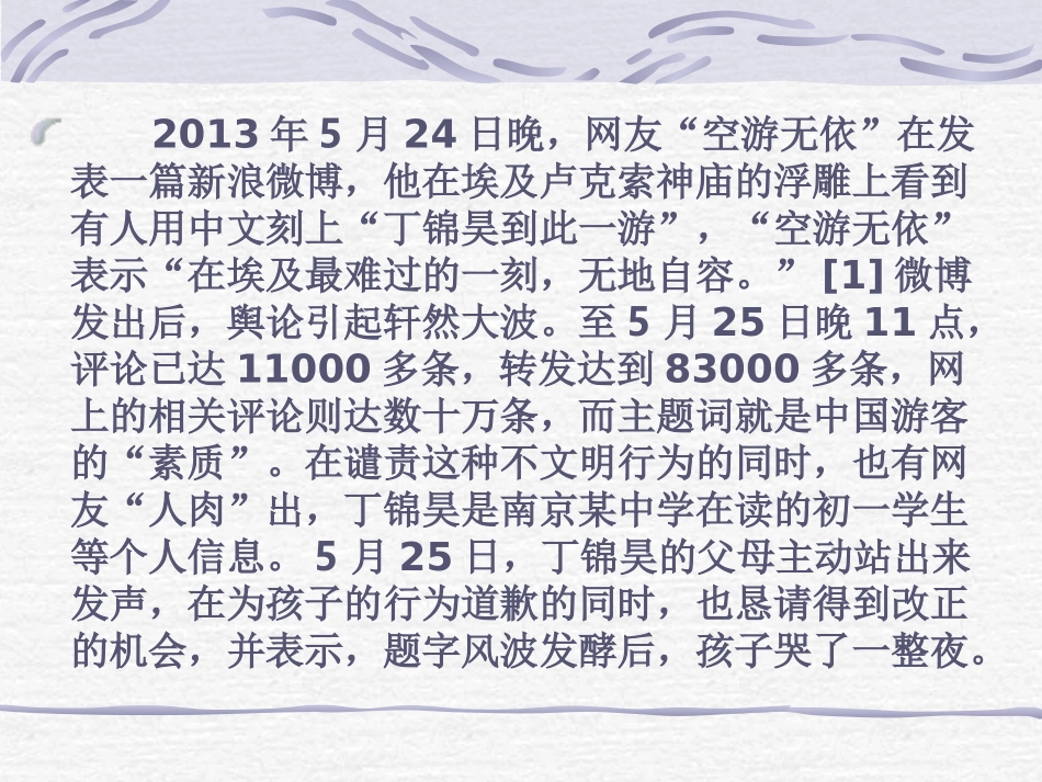 参与旅游环境保护_第3页