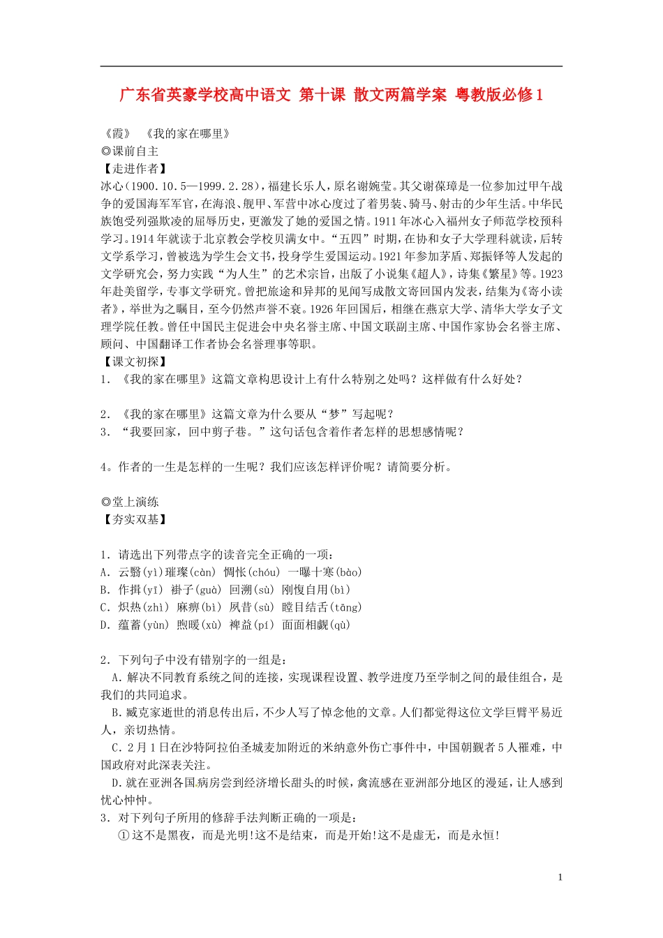 广东省英豪学校高中语文-第十课-散文两篇学案-粤教版必修1_第1页