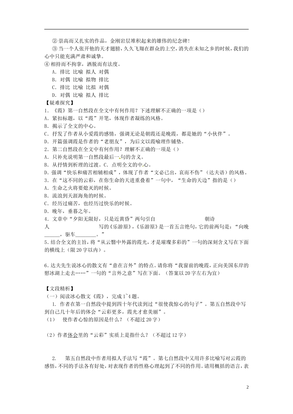 广东省英豪学校高中语文-第十课-散文两篇学案-粤教版必修1_第2页