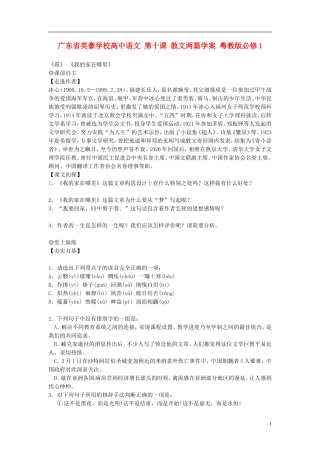 广东省英豪学校高中语文-第十课-散文两篇学案-粤教版必修1