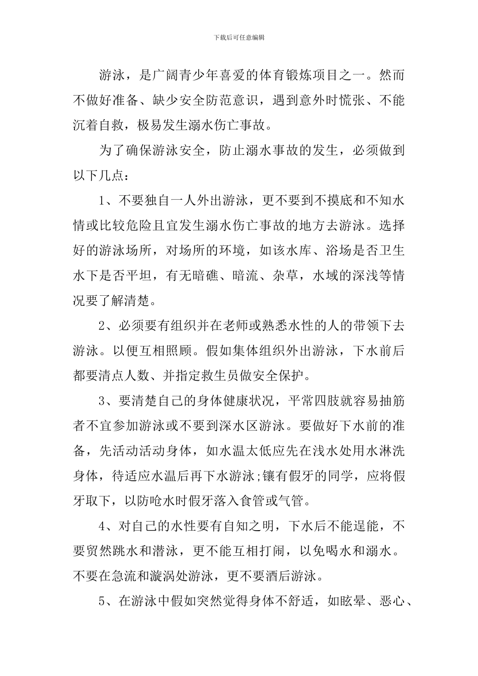 学校学生代表防溺水讲话稿_第2页