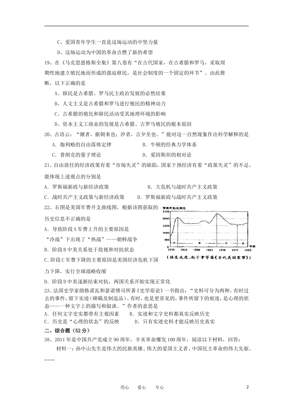 山东省2012高考历史预测试题(8)岳麓版_第2页