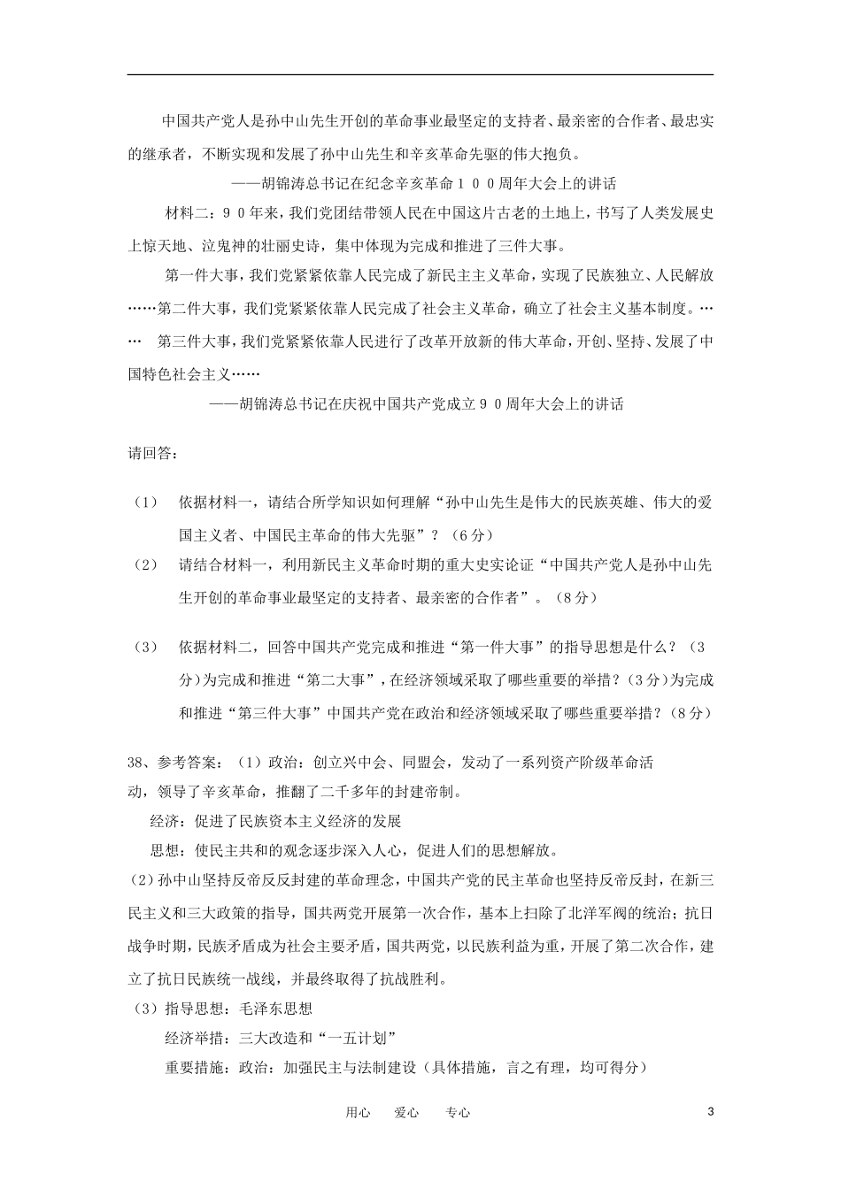 山东省2012高考历史预测试题(8)岳麓版_第3页