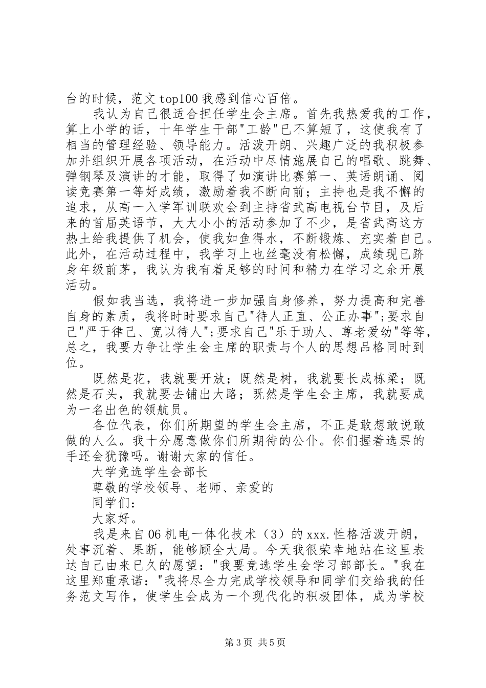 竞聘林业站职位演讲致辞稿范文_第3页