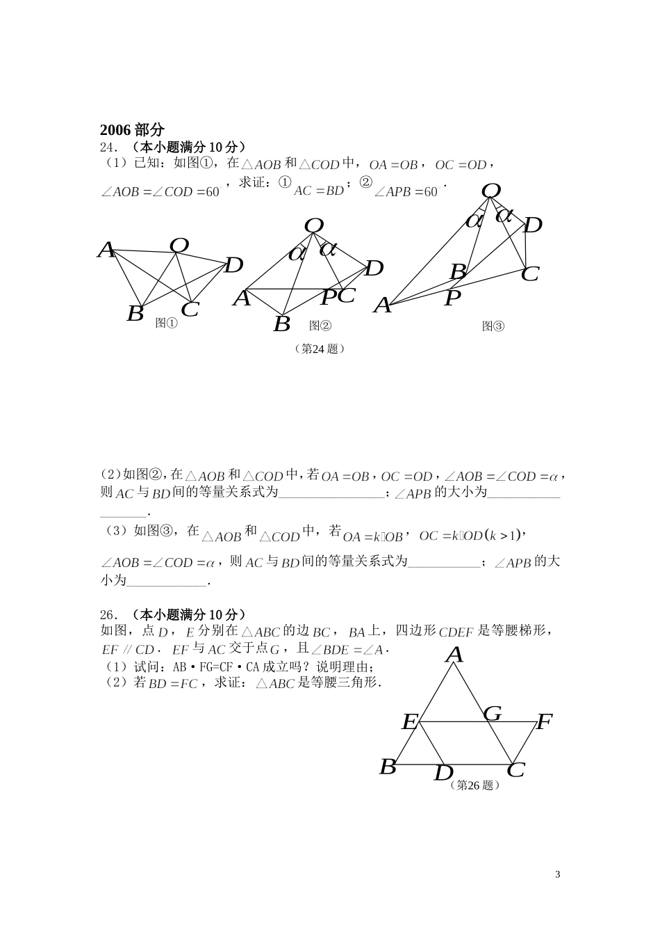 八年级数学下册相似全等中考题青岛版_第3页