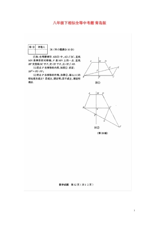 八年级数学下册相似全等中考题青岛版