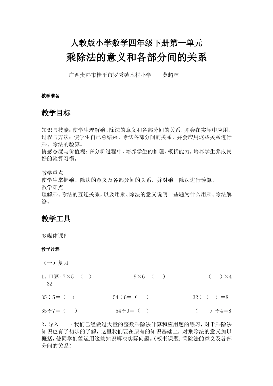 人教2011版小学数学四年级人教版小学数学四年级下册第一单元教学设计_第1页