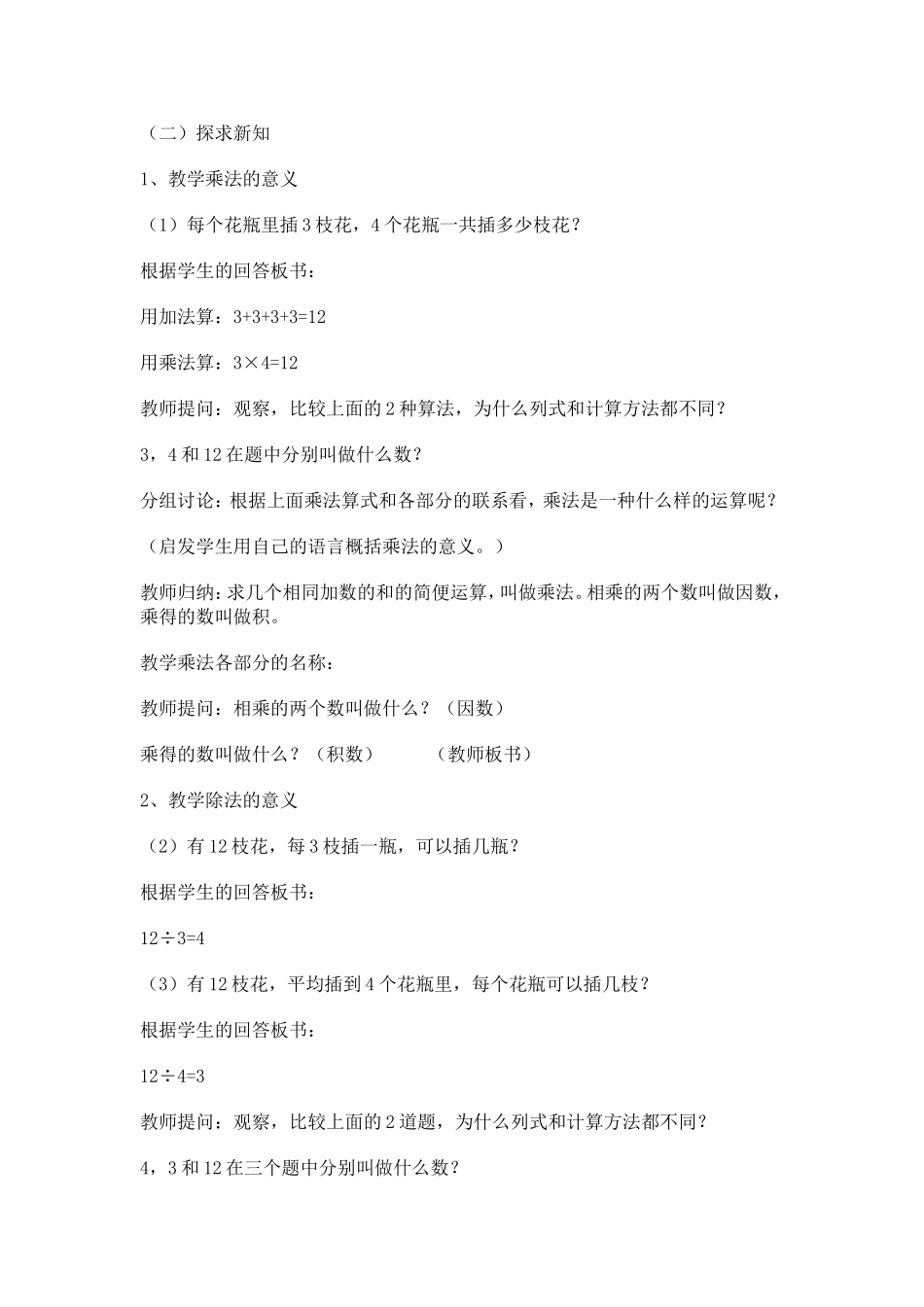 人教2011版小学数学四年级人教版小学数学四年级下册第一单元教学设计_第2页