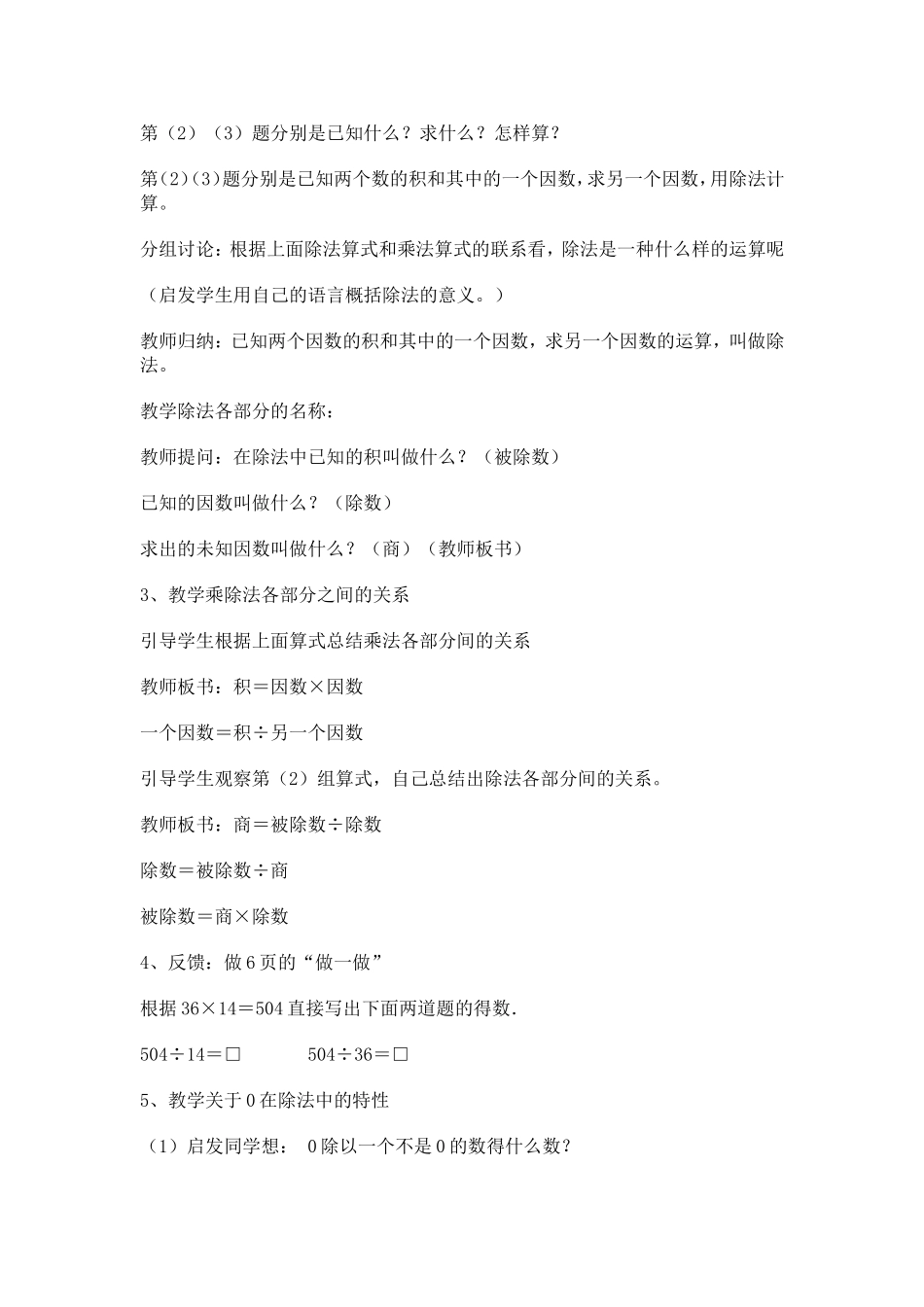 人教2011版小学数学四年级人教版小学数学四年级下册第一单元教学设计_第3页