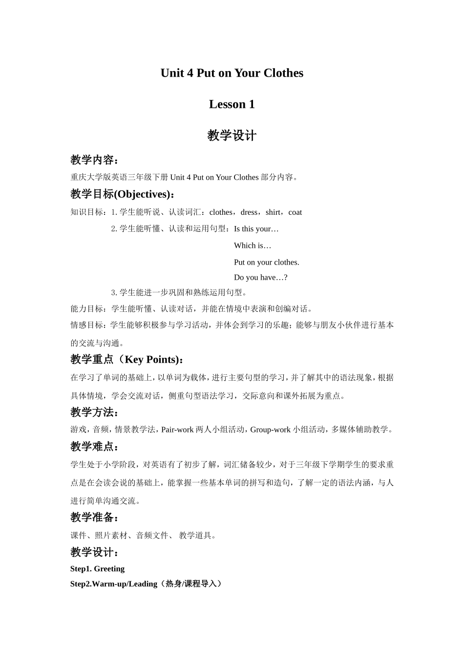 Unit-4-Put-on-Your-Clothes-Lesson-1-教学设计1_第1页