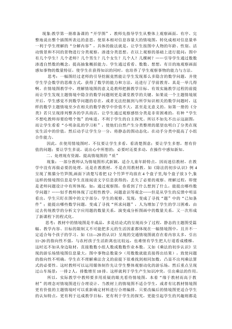 挖掘教材开拓文本真正实现有效教学_第2页