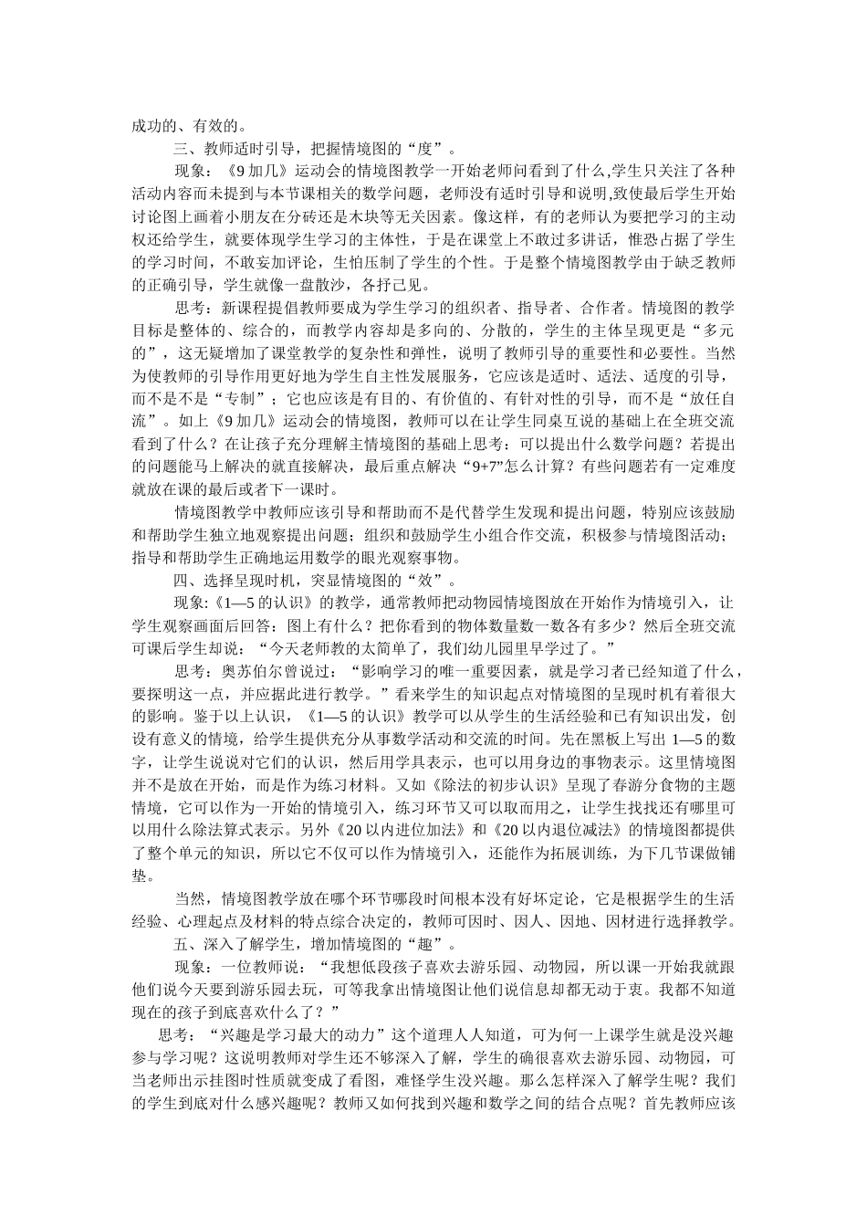 挖掘教材开拓文本真正实现有效教学_第3页