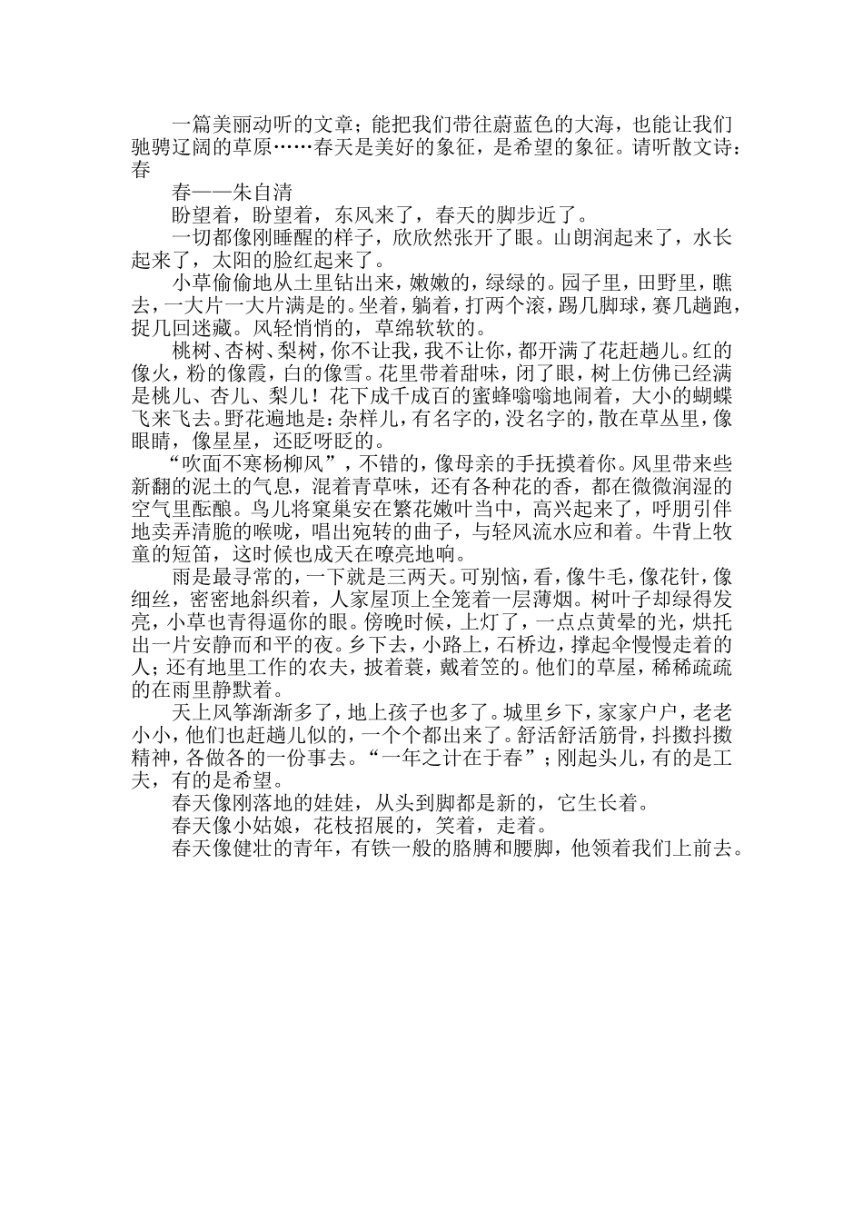 让安全伴随我们茁壮成长_第3页