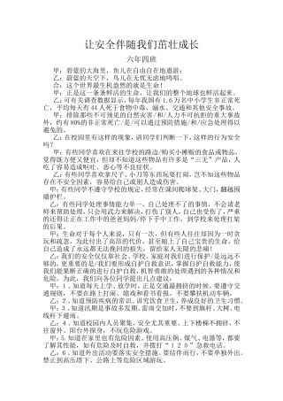 让安全伴随我们茁壮成长