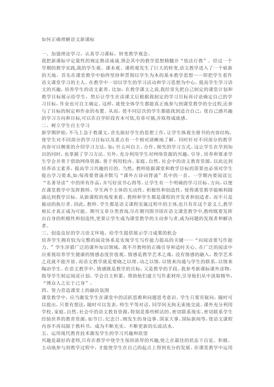 如何正确理解语文新课标_第1页