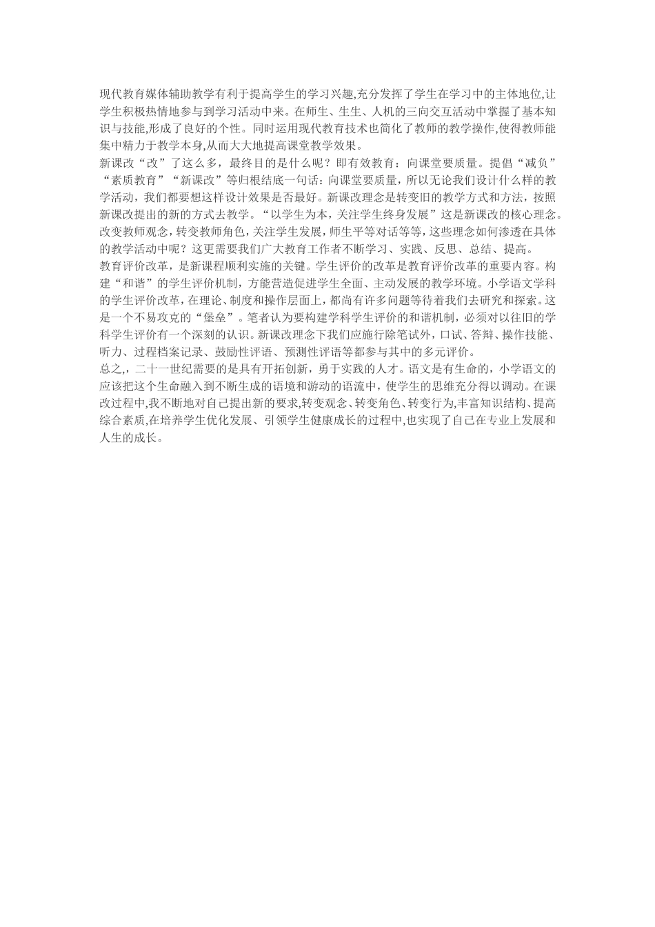 如何正确理解语文新课标_第2页